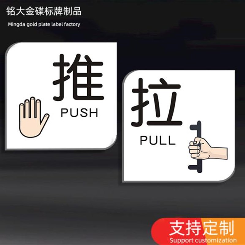 速发亚克力子新门贴拉款创意个性推拉标牌左右移门提示牌拉推玻璃