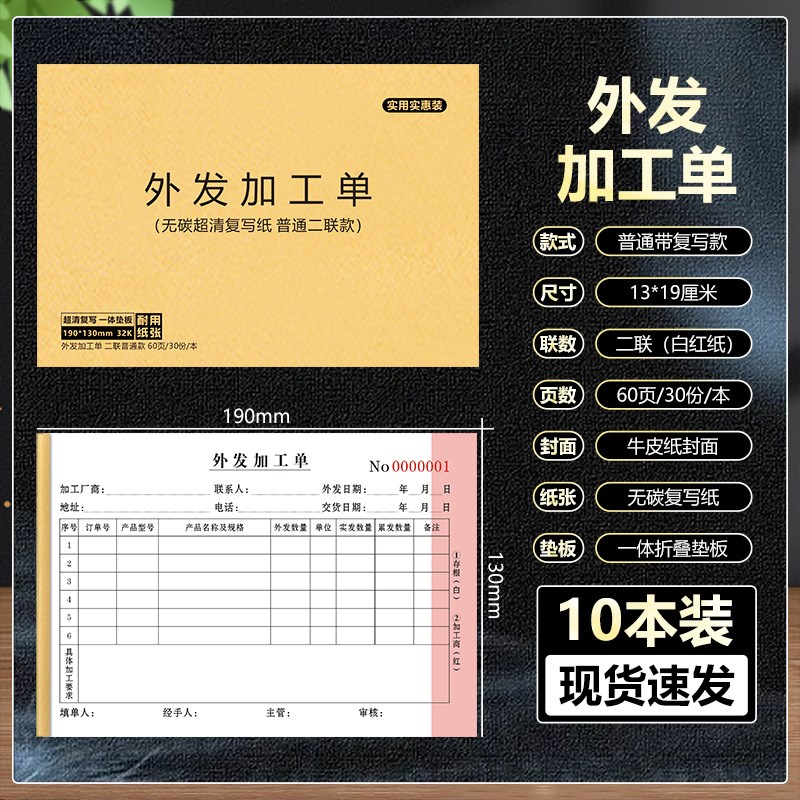 速发外发加工单外包工作单2K100页可加厚委外加工外协加工单