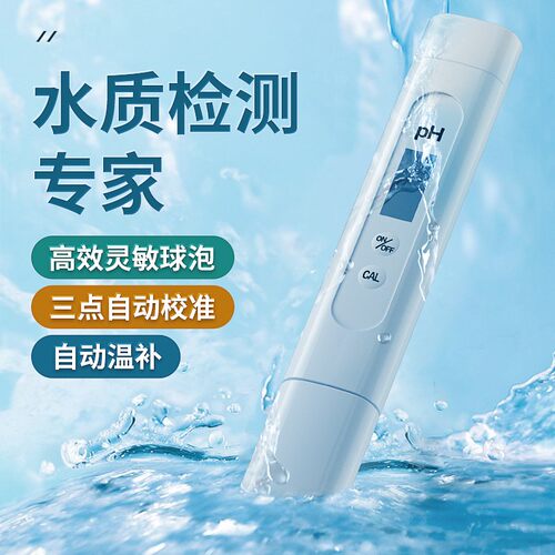 速发式缸ph测试笔ph计测试仪酸碱度ph值检测检便携鱼水质笔测仪器