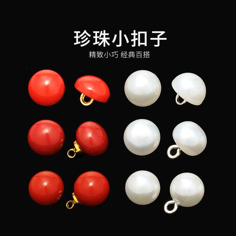 速发百搭高亮珍珠扣圆形圆珠扣红色小扣子外套配件衬衫女连衣裙装