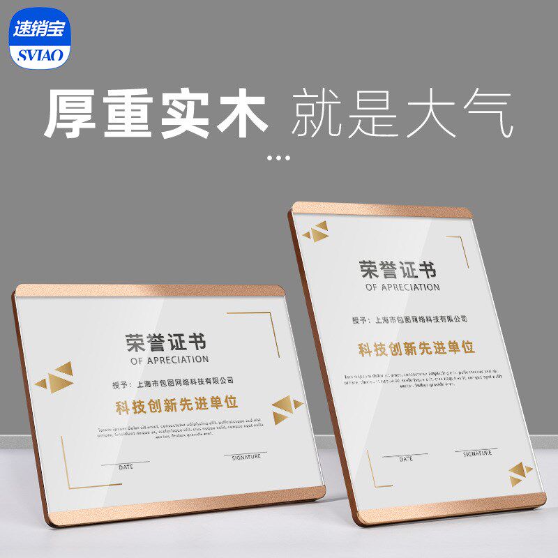 速发实木框A4相框摆力获奖资质高誉亚克台书荣企奖状裱框