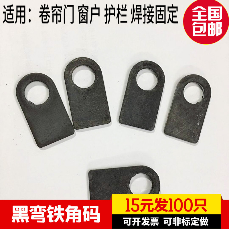 速发平角码圆头角码门窗户焊接配件码帘门角卷膨胀丝片连发件接10