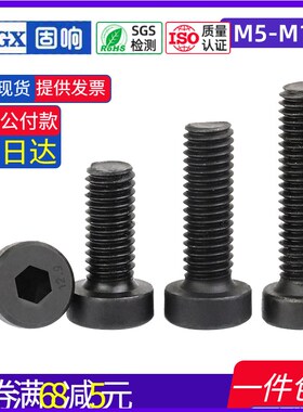 速发薄头内六角螺丝I2.级高强度黑色螺栓D1784矮M螺钉M5M6M8头10