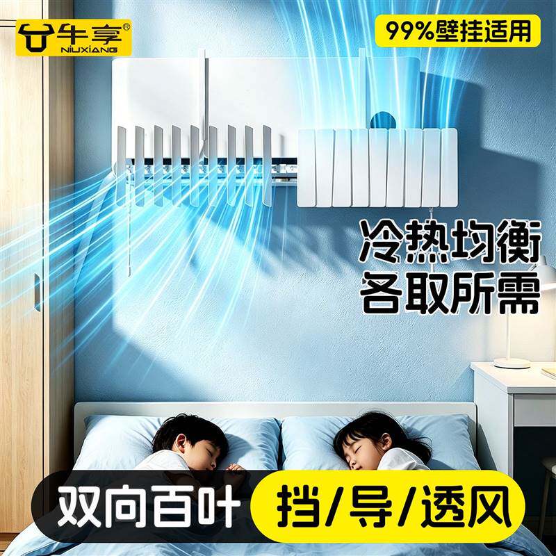 速发牛享空调挡风板壁挂式通用月子防直吹冷气罩导风板出风口百叶