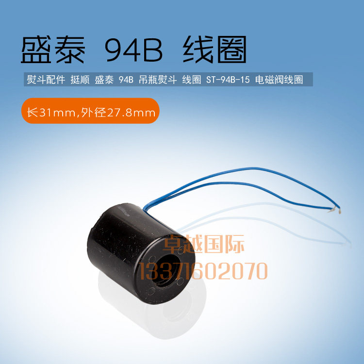 现货速发挺顺 4B 吊瓶熨斗 ST-4B-15 电磁阀线圈 新品 配