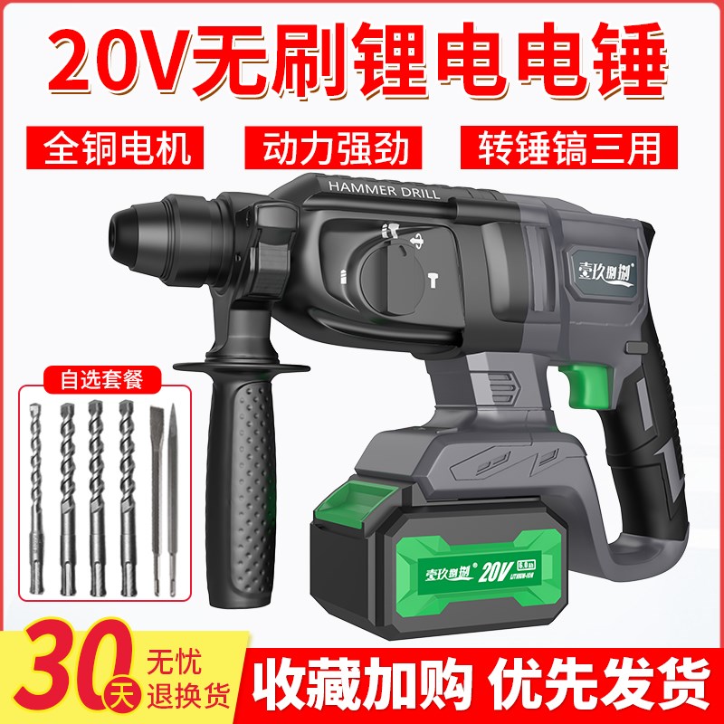 速发18镐无刷充电电锤电钻电820V无线式三功电能动工具大功率拆墙