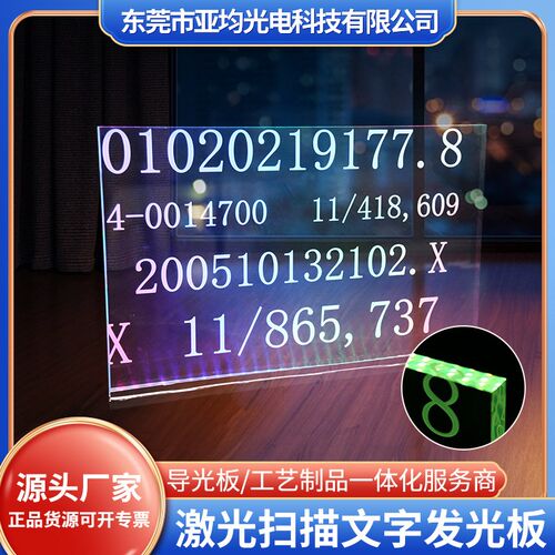 速发亚克力扫明文字导光板高透描亚克力镭射发案可编程RGB图光板