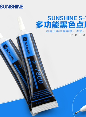 速发S-7800 黑色手复机屏幕修点触摸屏翘屏边框胶支架