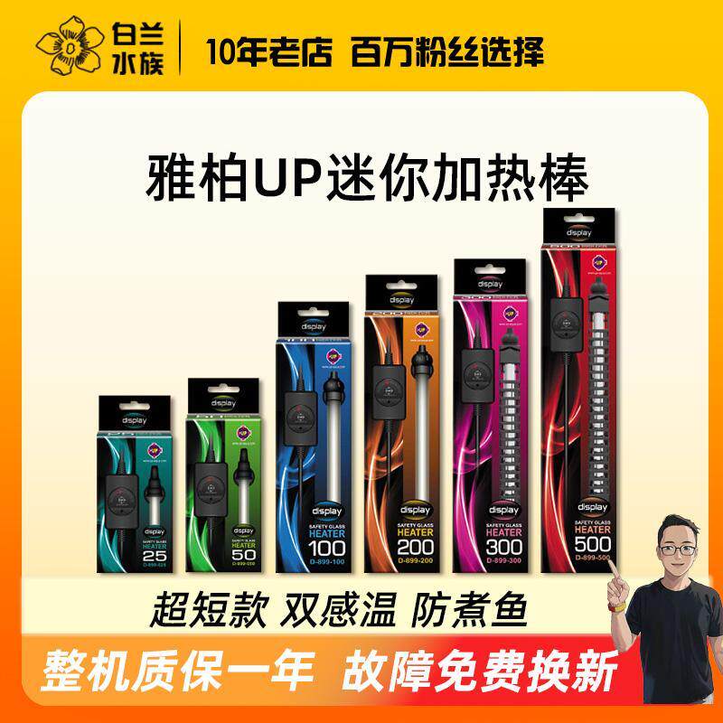现货雅柏鱼缸加热棒迷你超短水族D箱自动恒温器超温断电防煮鱼