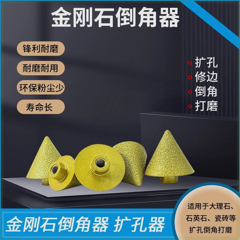 速发圆锥形钻头金刚孔倒角器正牌锥型钻孔器能圆孔扩石器能打孔器