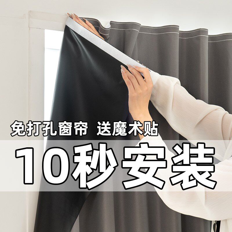 速发遮光窗免2025年新款帘打孔安装魔术贴自粘卧室台防晒遮热隔布