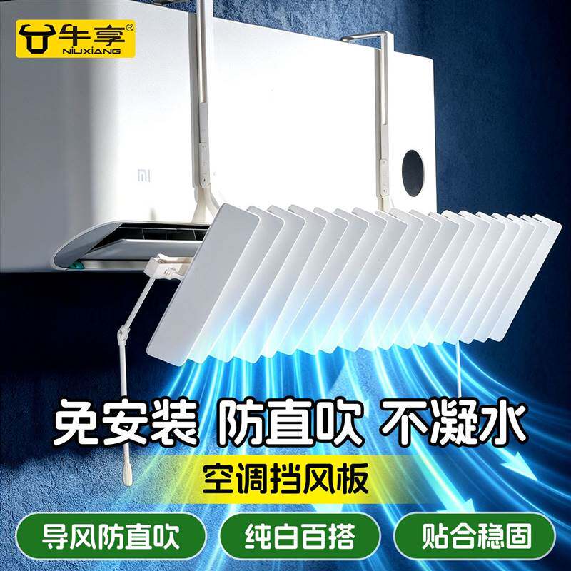 速发牛享空调挡风板壁挂式通用月子防直吹冷气罩导风板出风口百叶