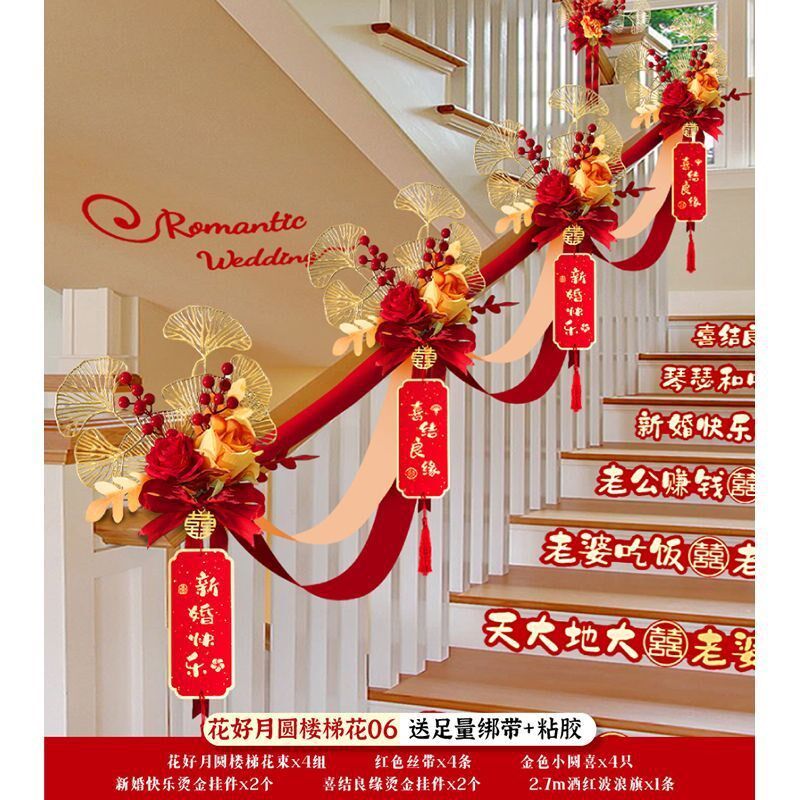 速发婚婚扶梯扶手装饰方婚礼楼梯拉花拉花新房婚房布置套装结庆用