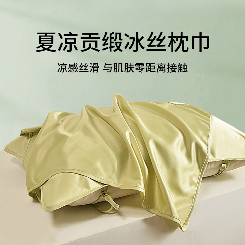 速发夏季油感贡缎枕巾装头套巾防头凉枕头垫巾男单个枕防滑可固定