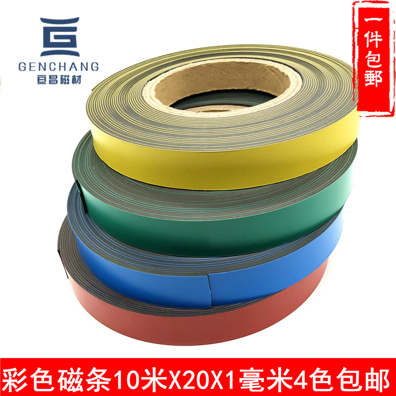 速发彩色  磁pvc强力软磁铁彩教学广告展示色贴吸铁石 价格为一卷