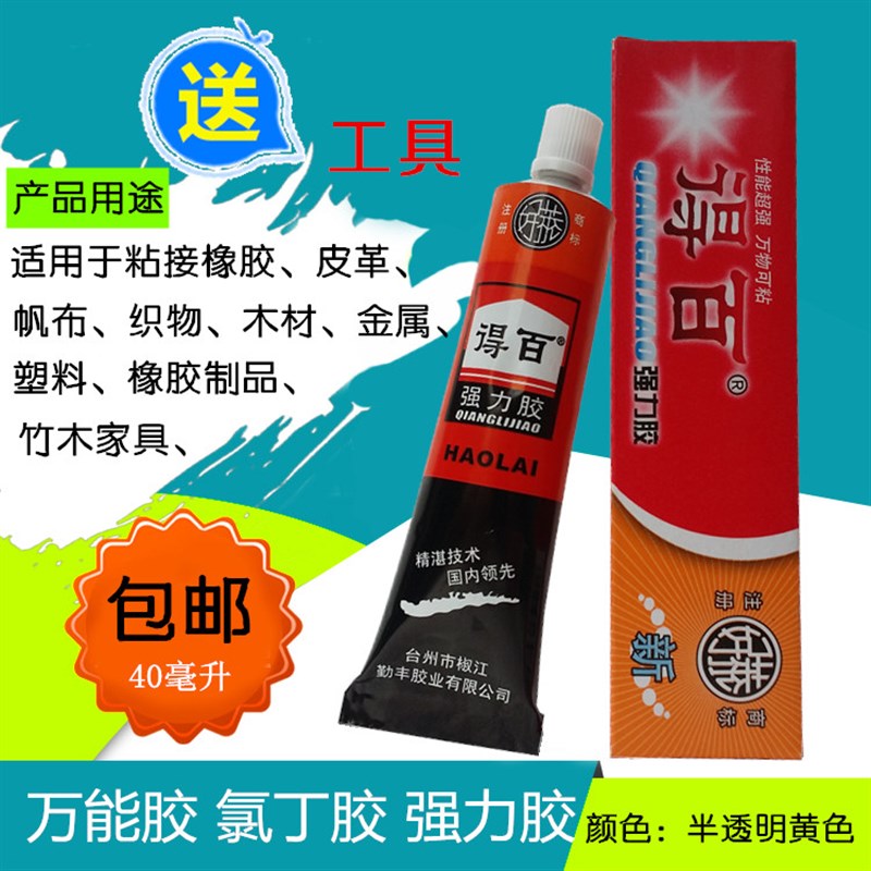 速发得百强力胶氯丁胶能胶粘金属塑料陶瓷木材皮革帆布地毯墙纸布