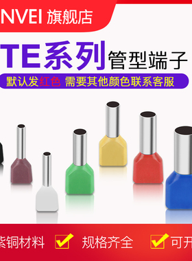 速发冷压绝缘端0TE1508铜鼻子TE子508双线管型预绝缘E子TE7508T端