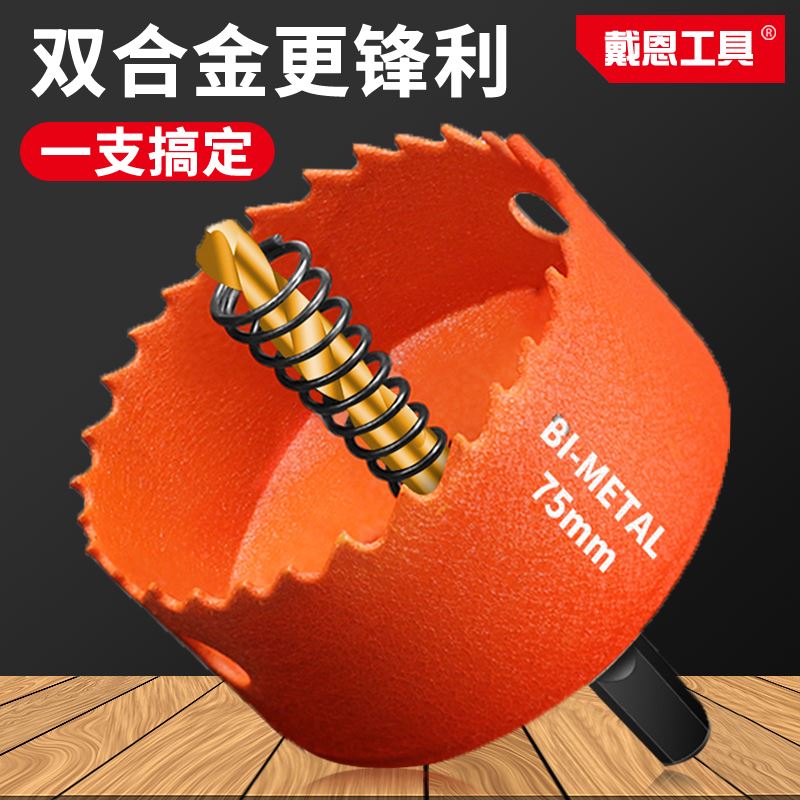 速发75mm开孔器木工钻射石膏板双金属塑料头灯集成吊铝顶扣板开口