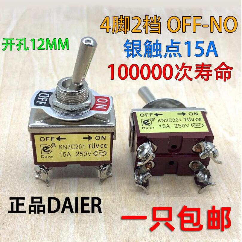 速发DER戴尔钮子开关4脚2开摇臂开关15A双投单极拨动档关OFF-O