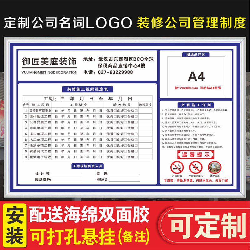 速发装修施饰公司施工现场牌施工标识牌工程进度表形象牌装工警示
