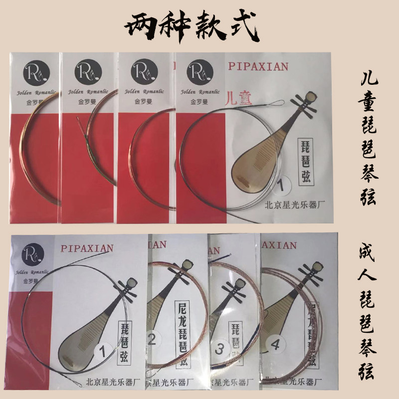 速发金罗曼琵琶琴弦儿童成人1/2//4弦可散卖可全套涂层铜合金缠线