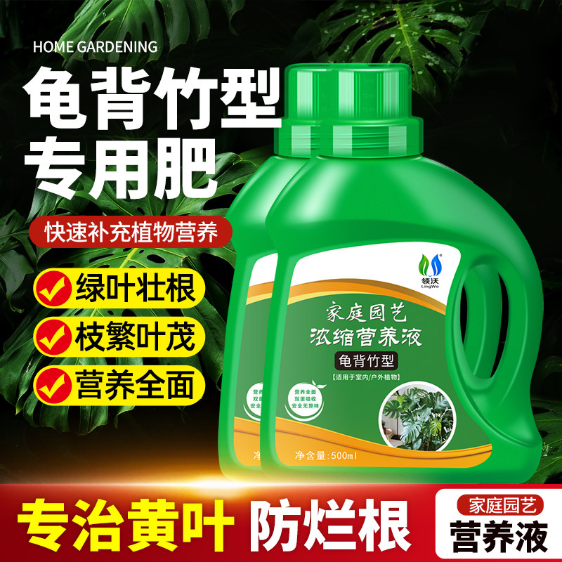 速发龟背竹营养液专用通培绿植花卉水用型肥室内盆栽台浓缩肥料
