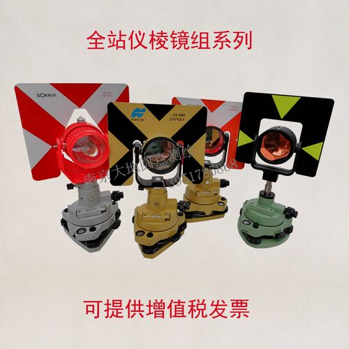 速发标站仪棱镜组对中器座经纬仪底座连接器对点基带觇全大棱镜