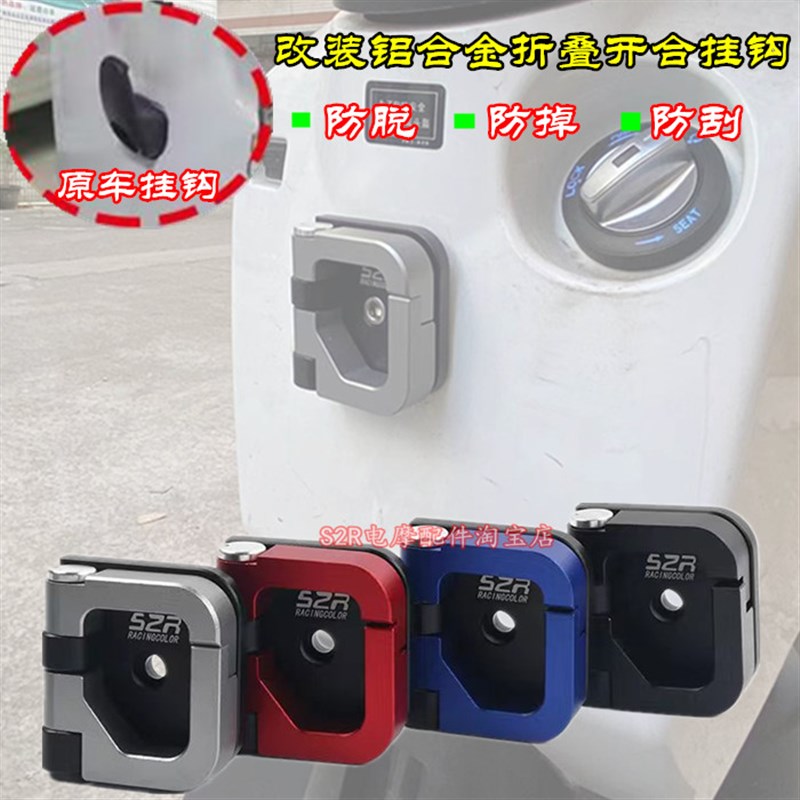 速发适用小牛电动F400T/G400T/G100 /2/F0BM2/US/U+/UQi/G2挂钩配