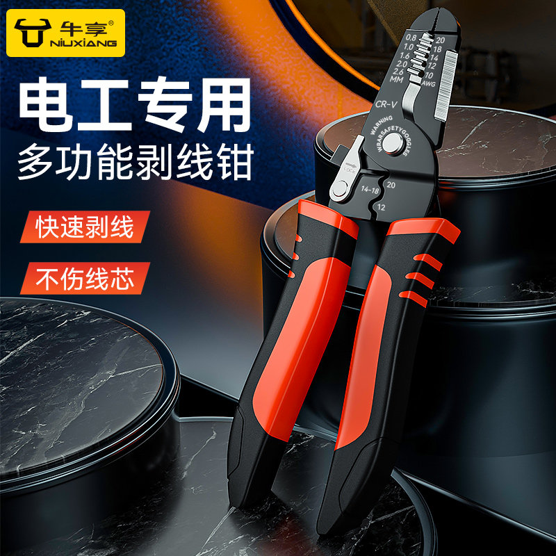 速发剥多线电工专用工具钳功能钳子接线拨线钳用电线电缆剪刀压线