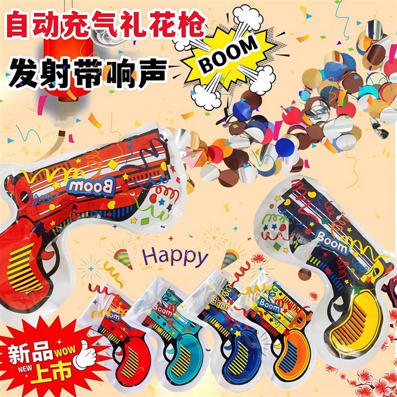 速发宝宝生日礼花枪自动充气小礼炮喷彩带手持派对用品儿童烟花筒
