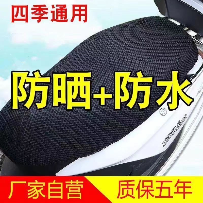 速发套托车坐垫摩座水电动车座垫套防晒隔热透气防罩踏板电瓶车四