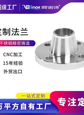 速发CC盘加工颈04不锈钢带颈对焊法兰W高6法兰高径机法兰片