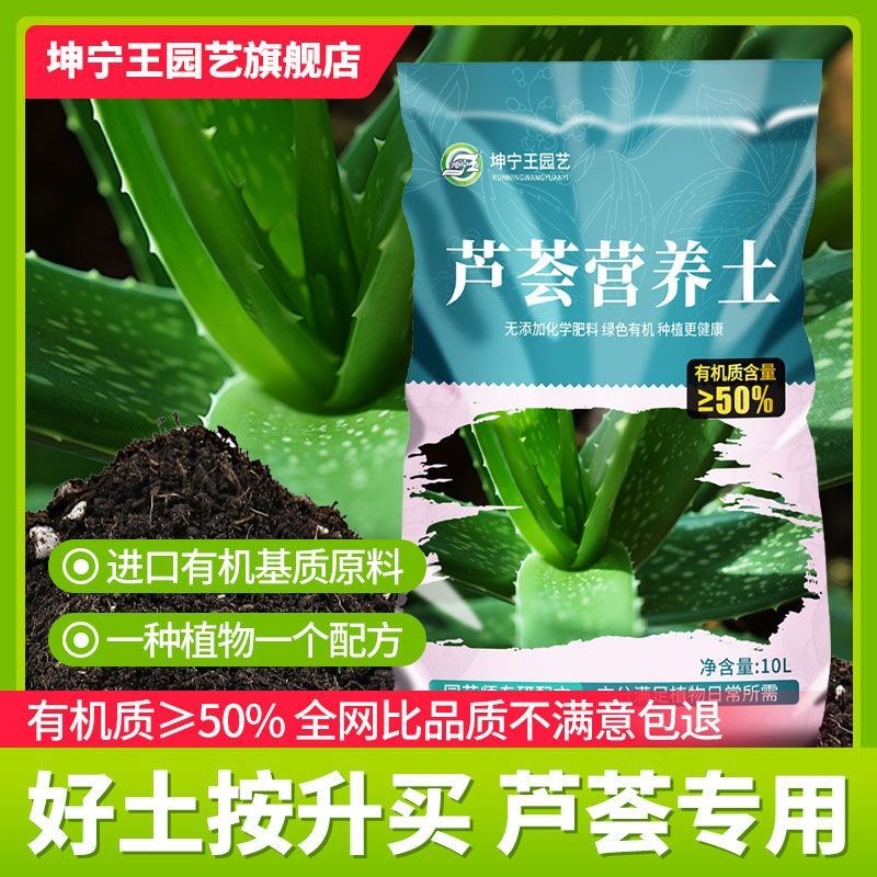 速发芦荟营土土芦荟小苗培育泥土盆栽土养花种花土通用种植养壤有