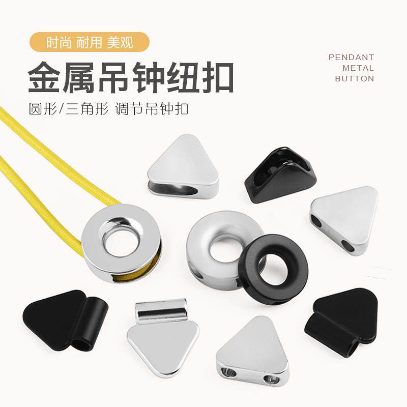 速发金属圆形吊钟纽扣圆圈调节扣子卫衣裤子抽绳裤腰三角形卡扣穿