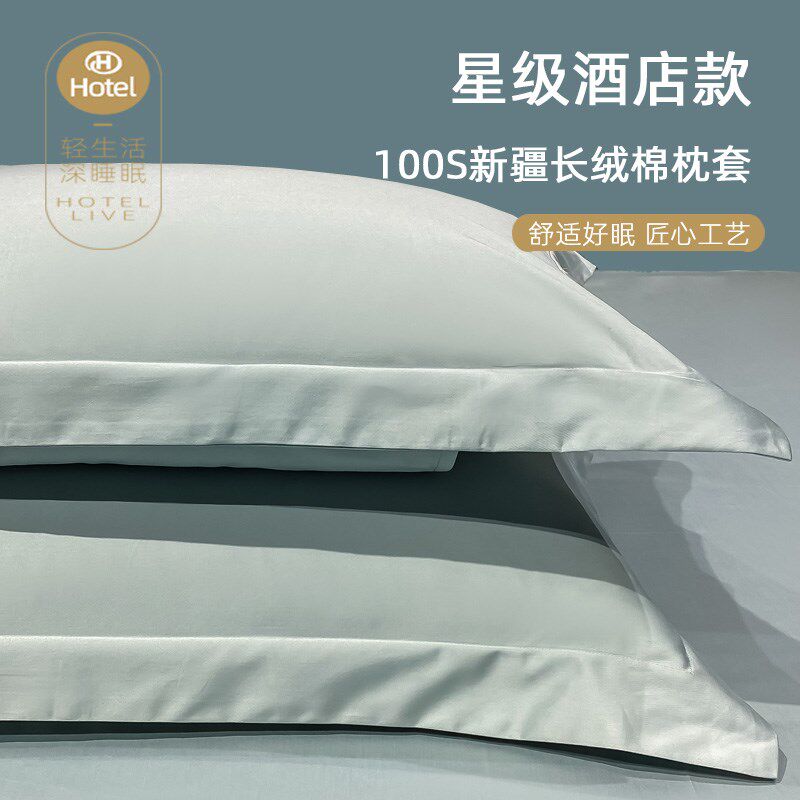 速发感店款100支7棉枕芯套一对装单人家用纯棉高级酒枕头套48cmx