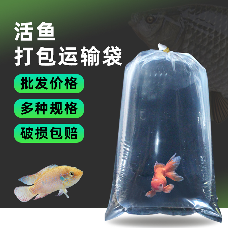 速发加厚两角平口快袋运输活鱼递子水族袋赏鱼打包观塑料氧气袋装