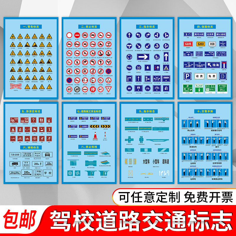 速发驾校道路交通安全禁贴标志指示牌子交警手令辅助温馨提示牌学