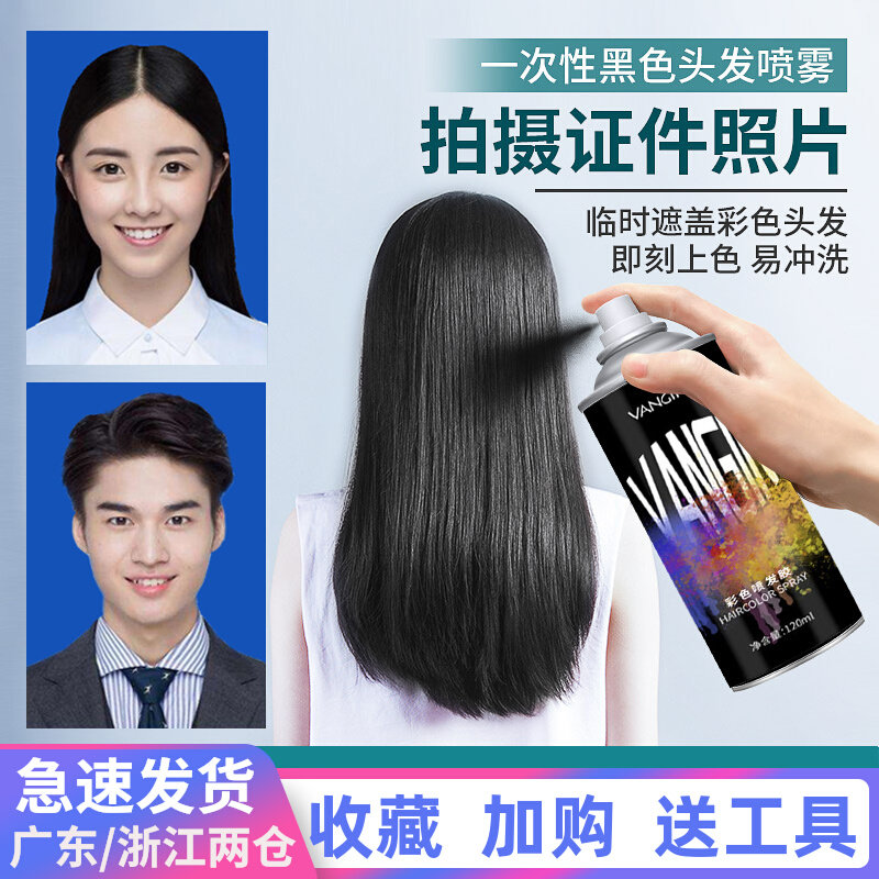 现货速发一次性染发喷雾神器剂奶奶灰笔黑色可洗掉临时男士士彩喷