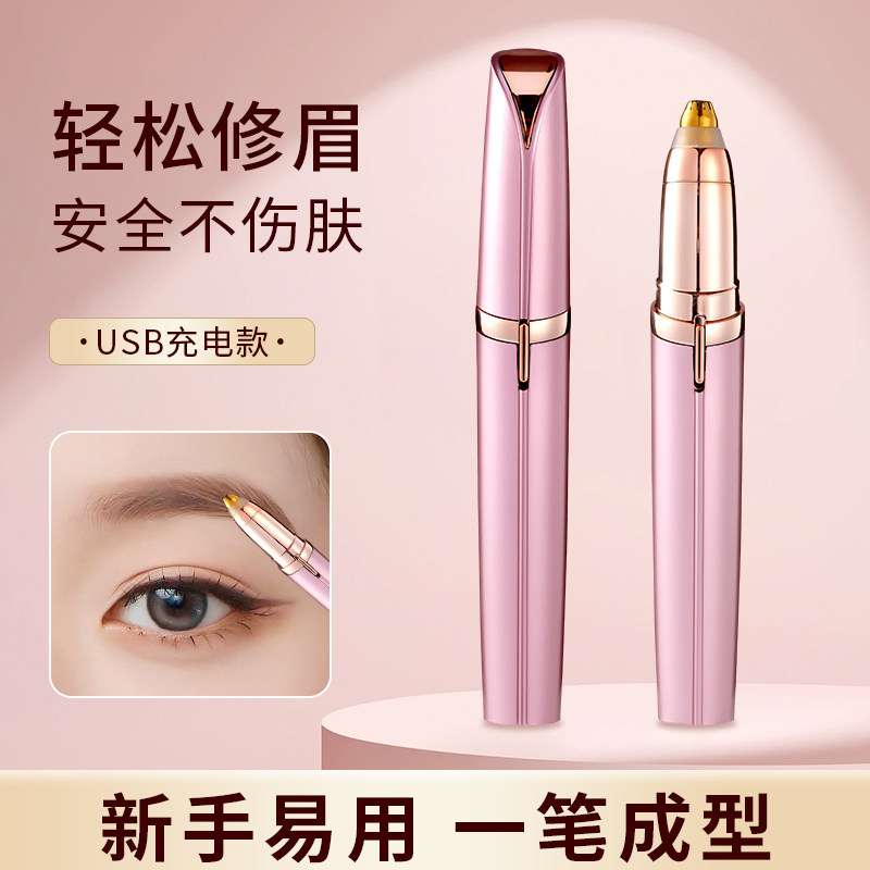 速发202新款电眉修动刀鼻专用男修眉神器自动定眉形士毛修剪器提