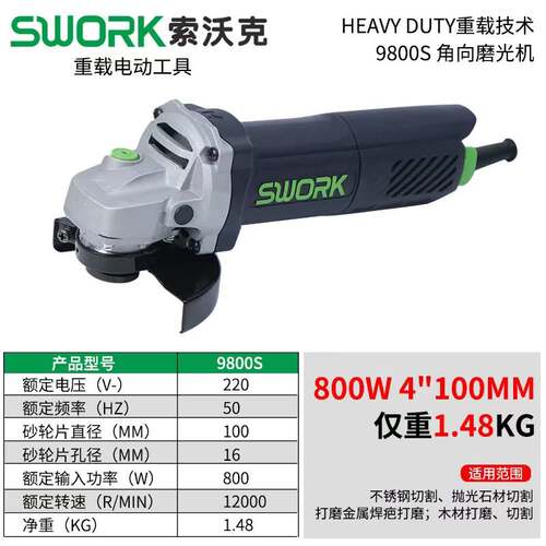 速发SWORK业重载0磨机80角/50大功率打磨机800W专索细柄切割