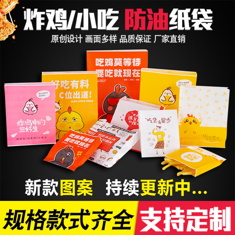 速发防油纸袋炸鸡包装袋薯条鸡米花鸡排打小袋汉堡鸡腿包吃袋子袋