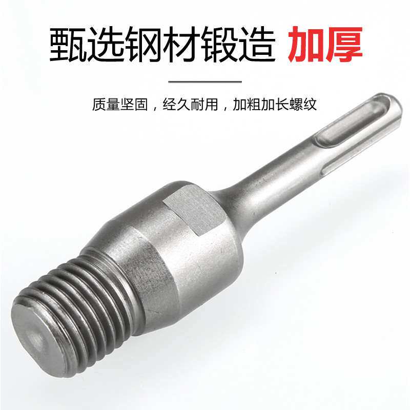 速发电锤水钻头转换头冲击钻方柄四坑圆柄连接杆金刚石墙壁开孔器