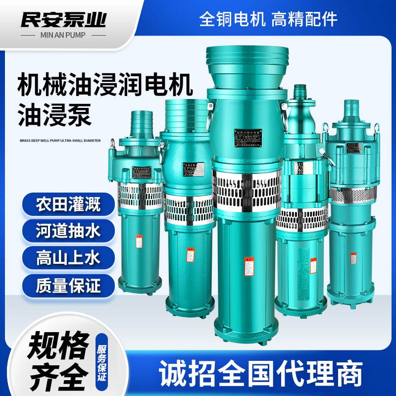 速发QY潜水泵家用小型清水高泵扬水大流量农用灌溉油浸式立式抽程