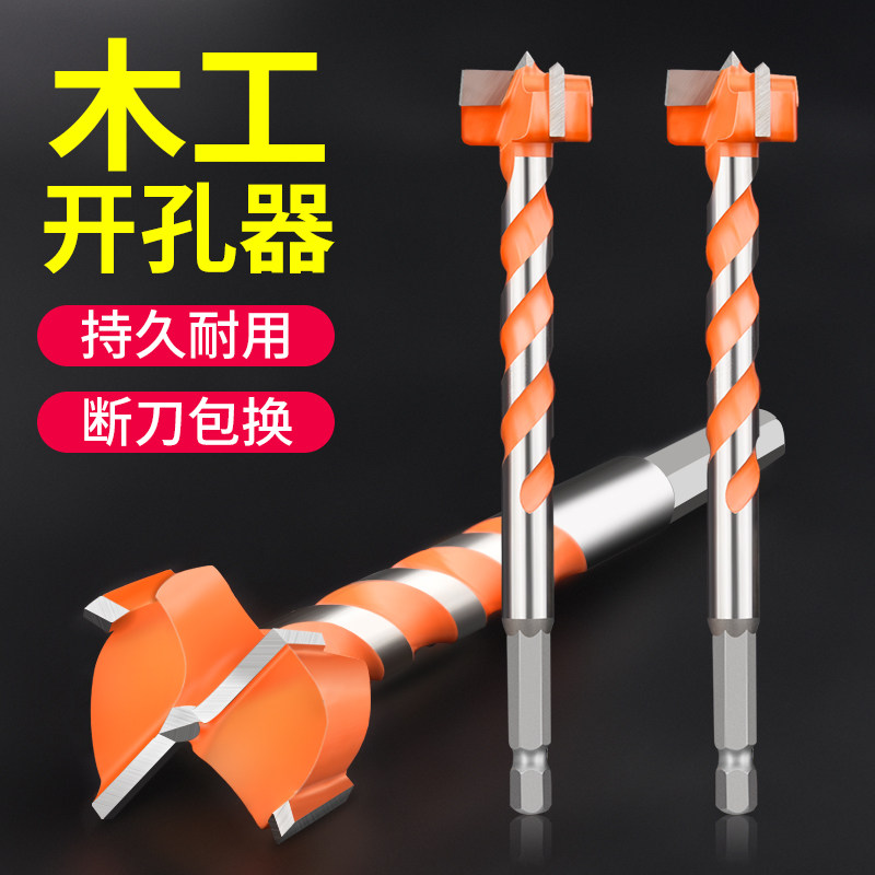 速发木工开孔器钻头加长型塑料木板门木材铰头打孔套木链手电钻开