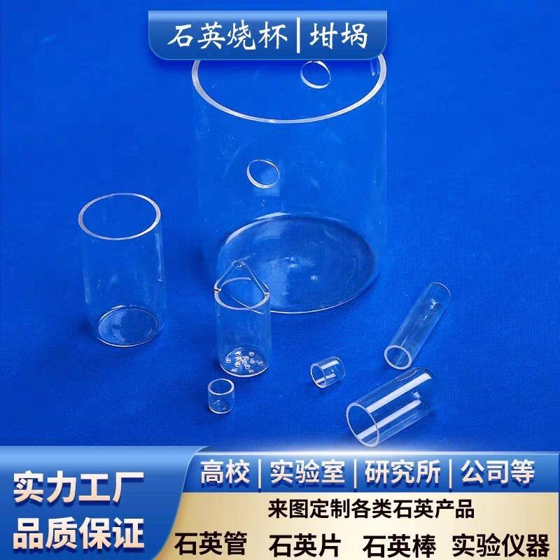 速发耐高温耐腐蚀石英玻璃烧杯试管式炉坩埚蒸发皿石英舟实验容器