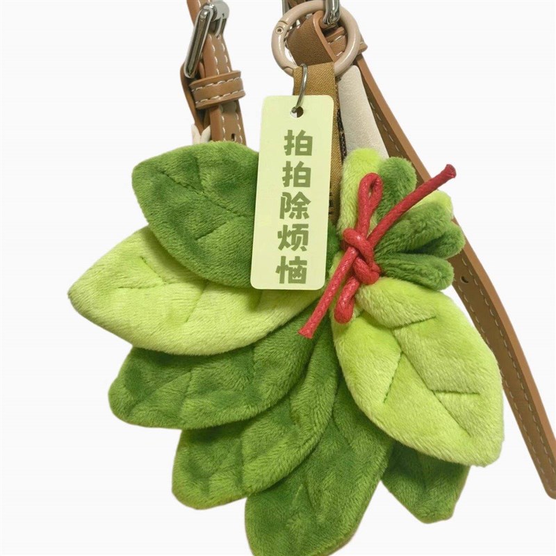 速发柚子叶拍拍消除烦恼带来好运柚子叶毛绒挂件精致款扣配饰礼物