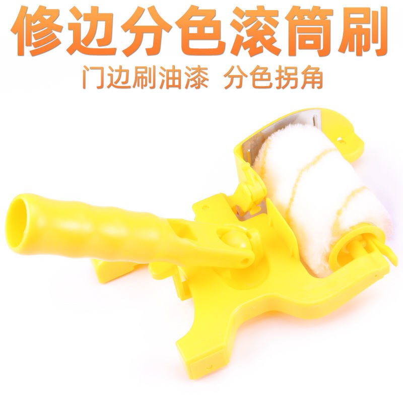 速发刷角刷墙小型刷收边神器乳胶漆刷墙油漆收边分色修边滚筒涂料