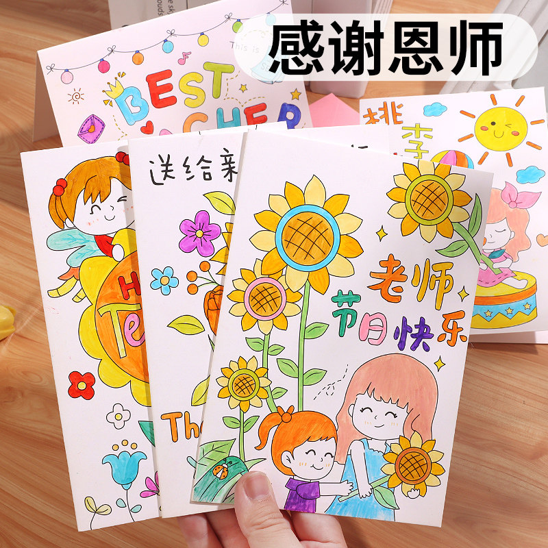 速发童秋节手工涂色贺卡填色卡片材料包儿幼中儿园祝福送老师