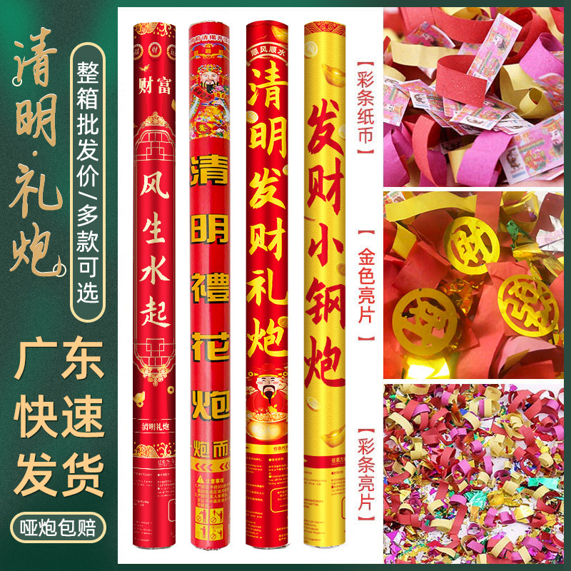 速发清彩礼炮扫墓用纸拜山扫山礼花筒明品手持环保喷花8m纸钱拜祭