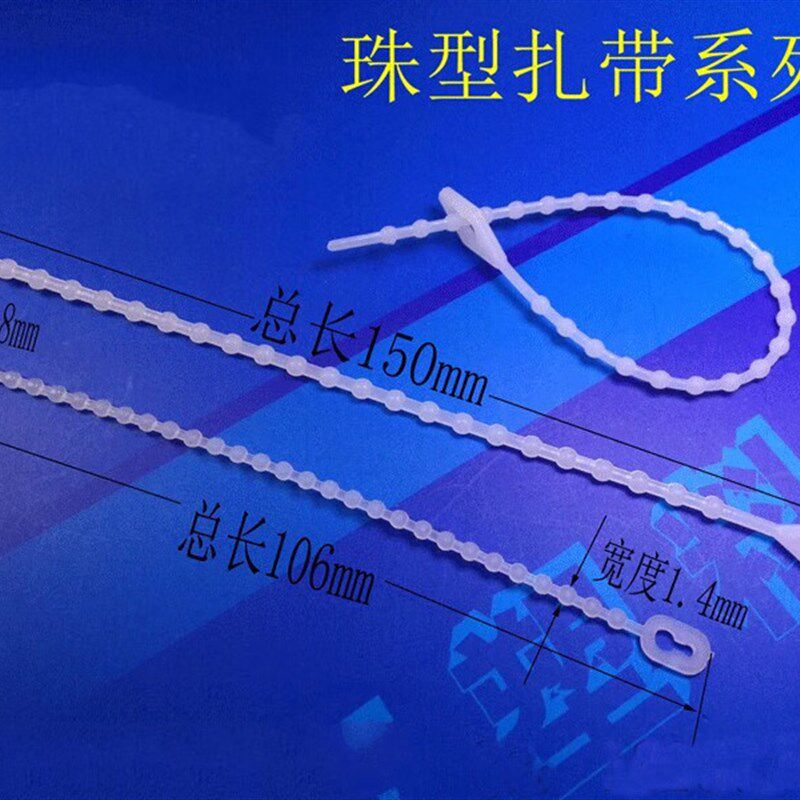 速发珠型扎0活扣可松式孔带珠型扎扎带珠形扎带1.5*100mm50带条